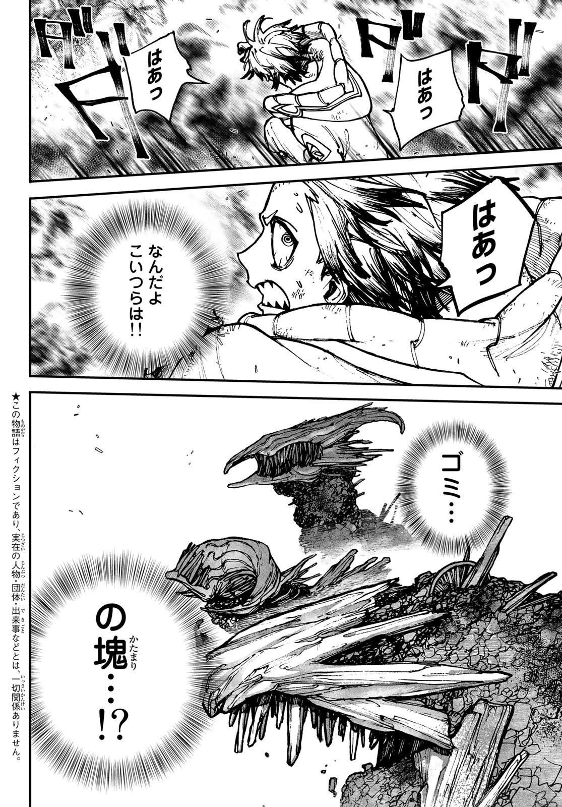 ガチアクタ 第2話 - 4