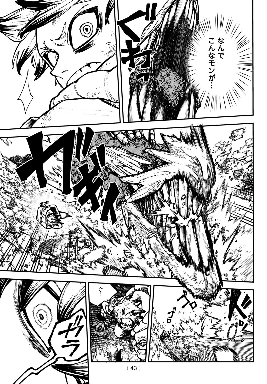 ガチアクタ 第2話 - 5