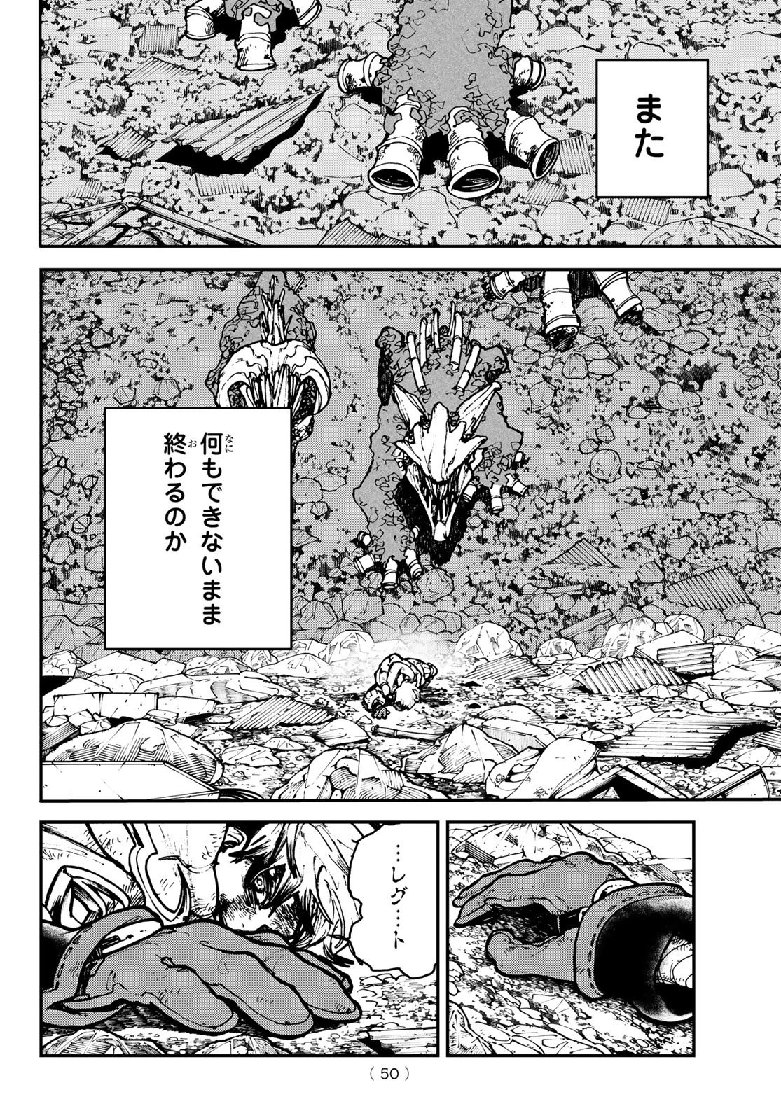 ガチアクタ 第2話 - 12