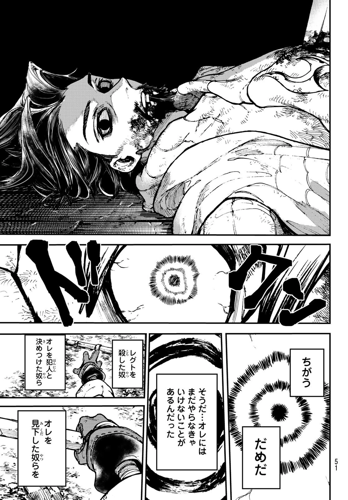 ガチアクタ 第2話 - 13