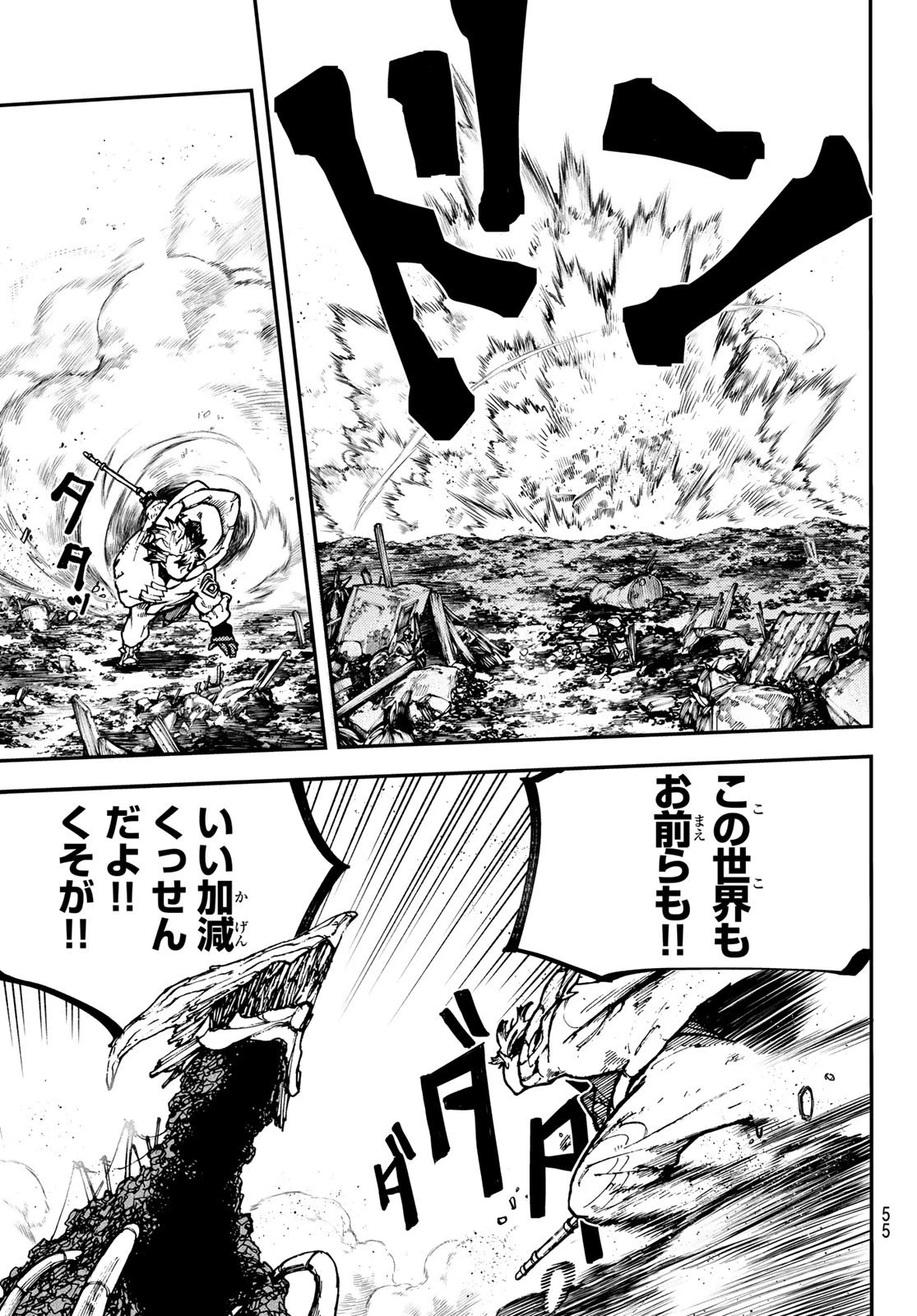 ガチアクタ 第2話 - 17