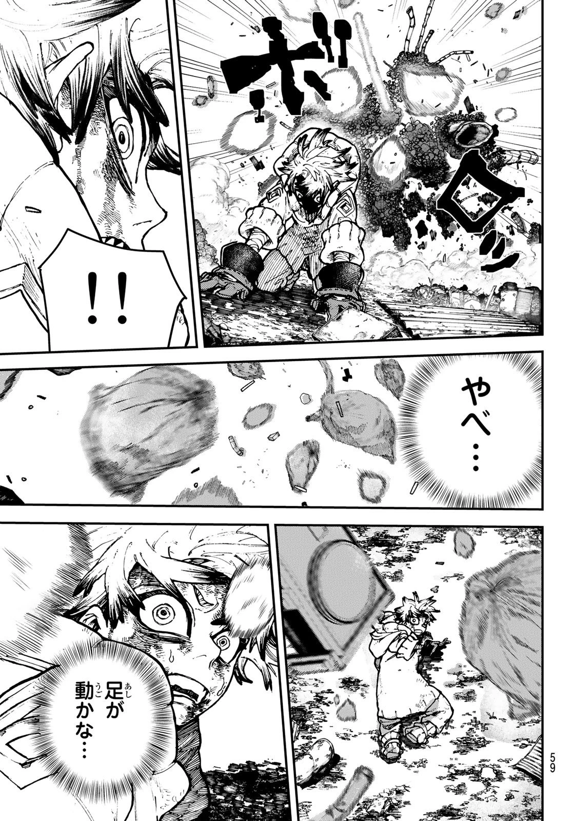 ガチアクタ 第2話 - 21