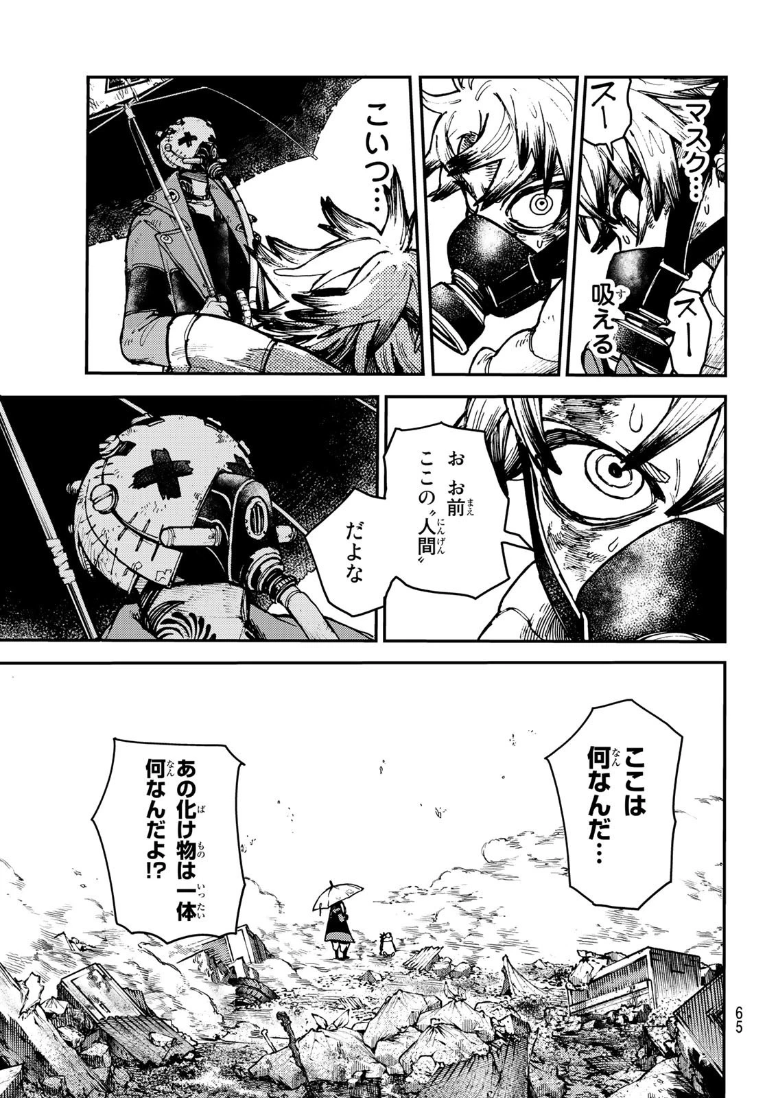 ガチアクタ 第2話 - 27