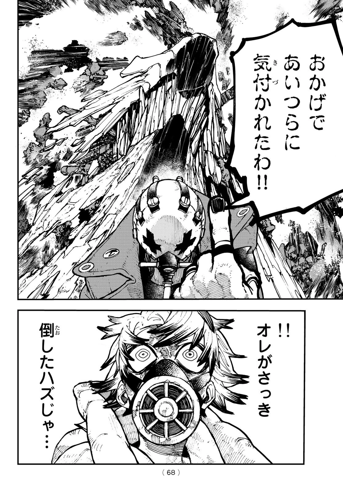 ガチアクタ 第2話 - 30