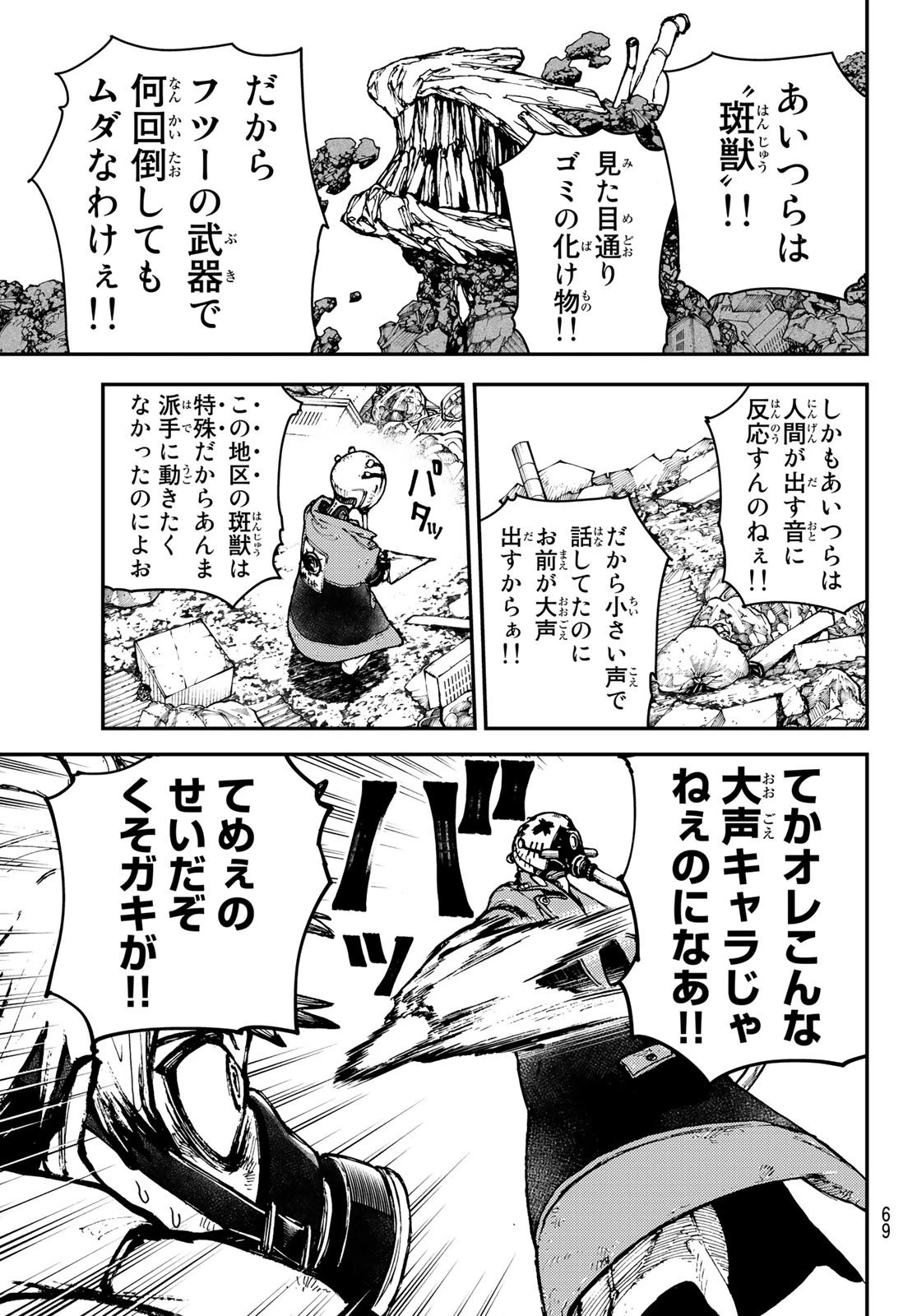 ガチアクタ 第2話 - 31