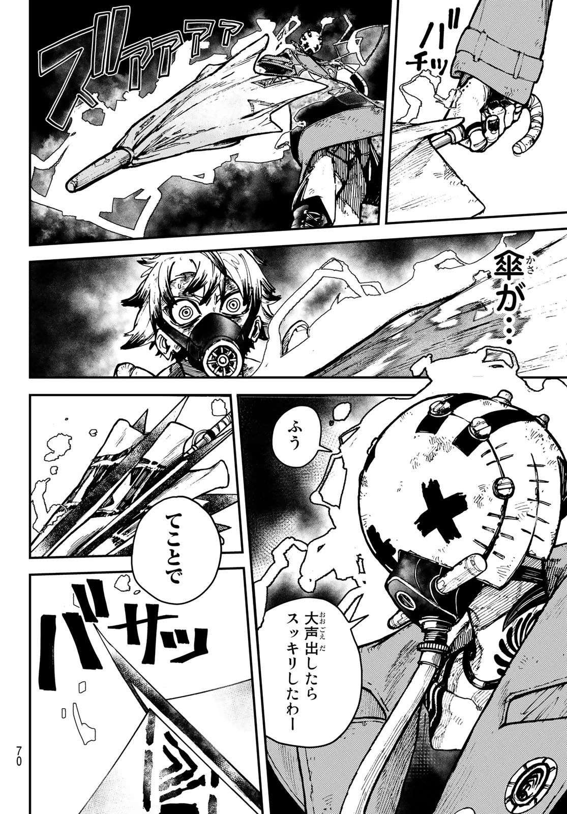 ガチアクタ 第2話 - 32