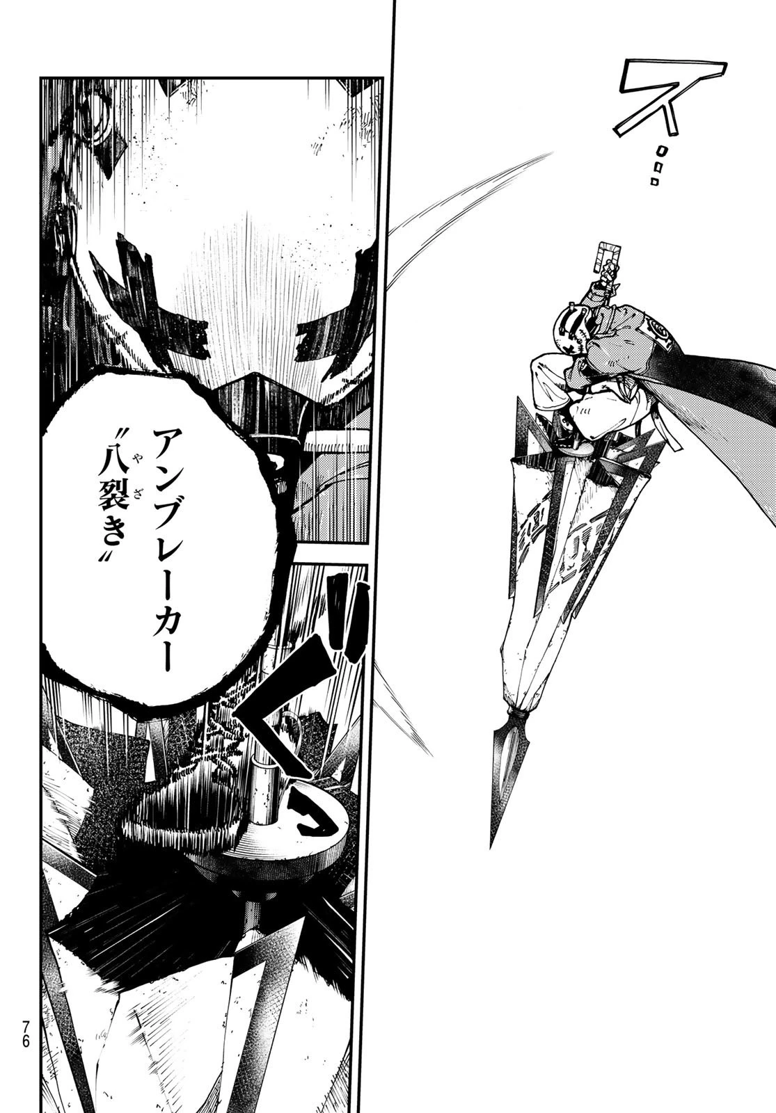 ガチアクタ 第2話 - 38