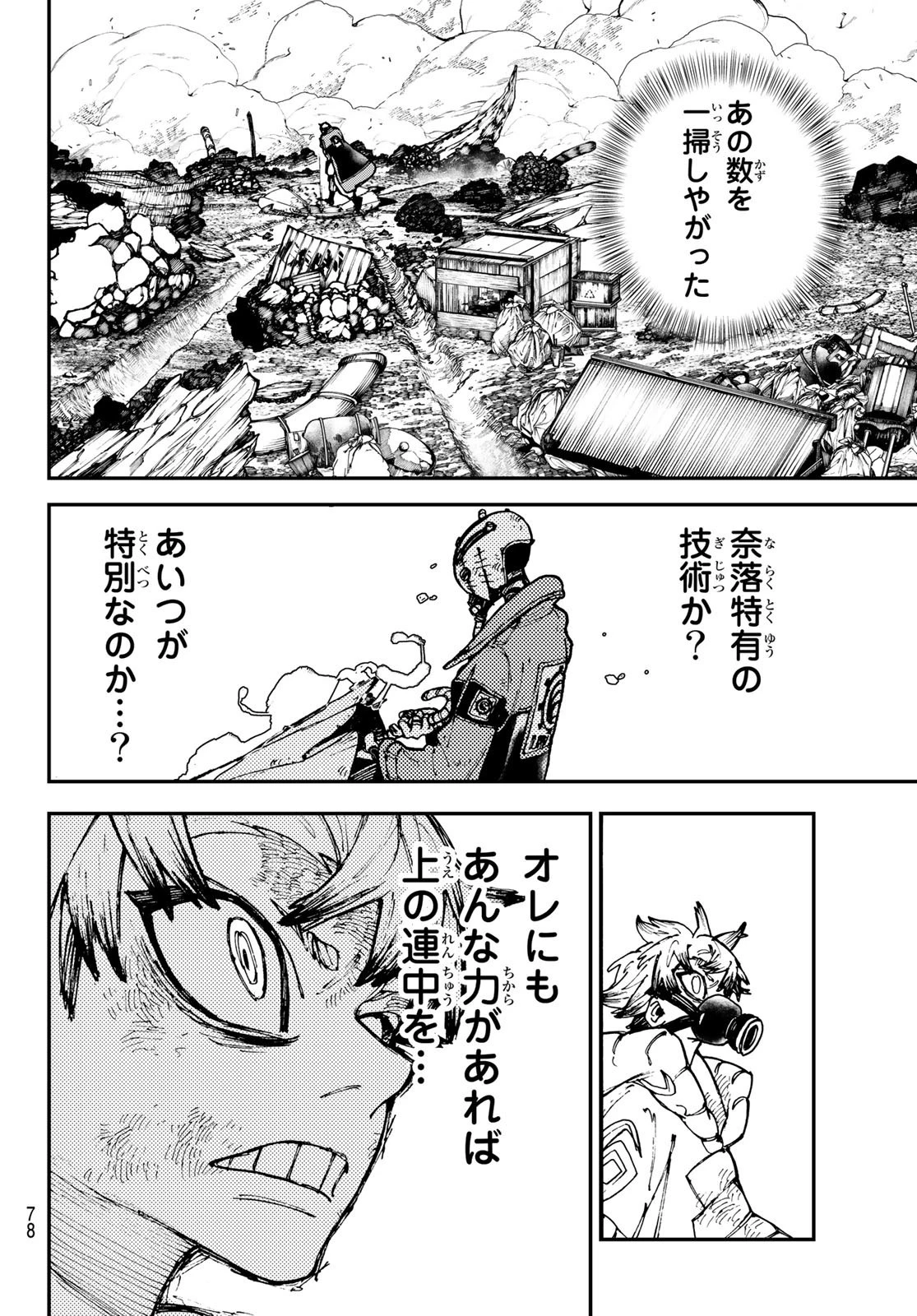 ガチアクタ 第2話 - 40