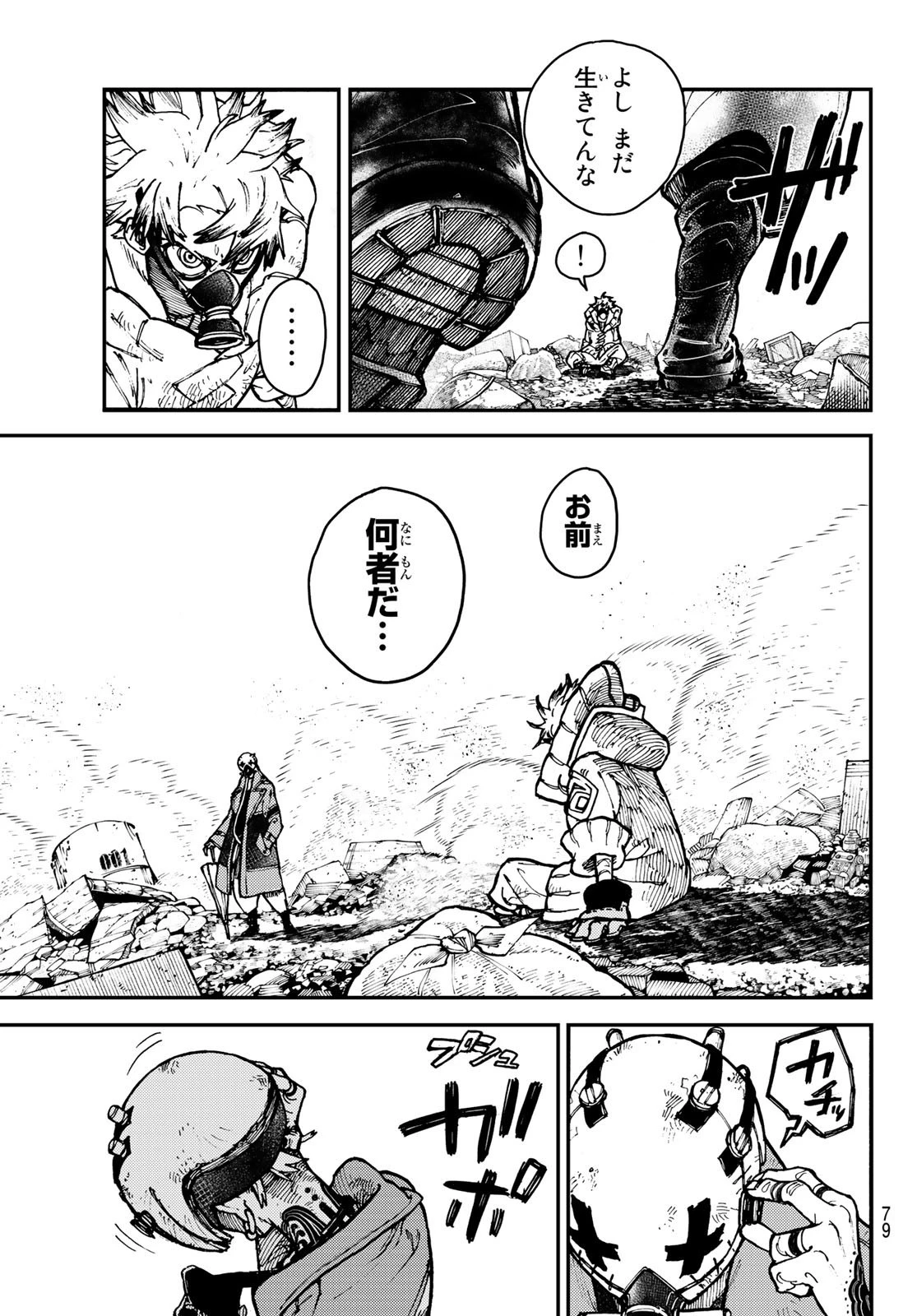 ガチアクタ 第2話 - 41