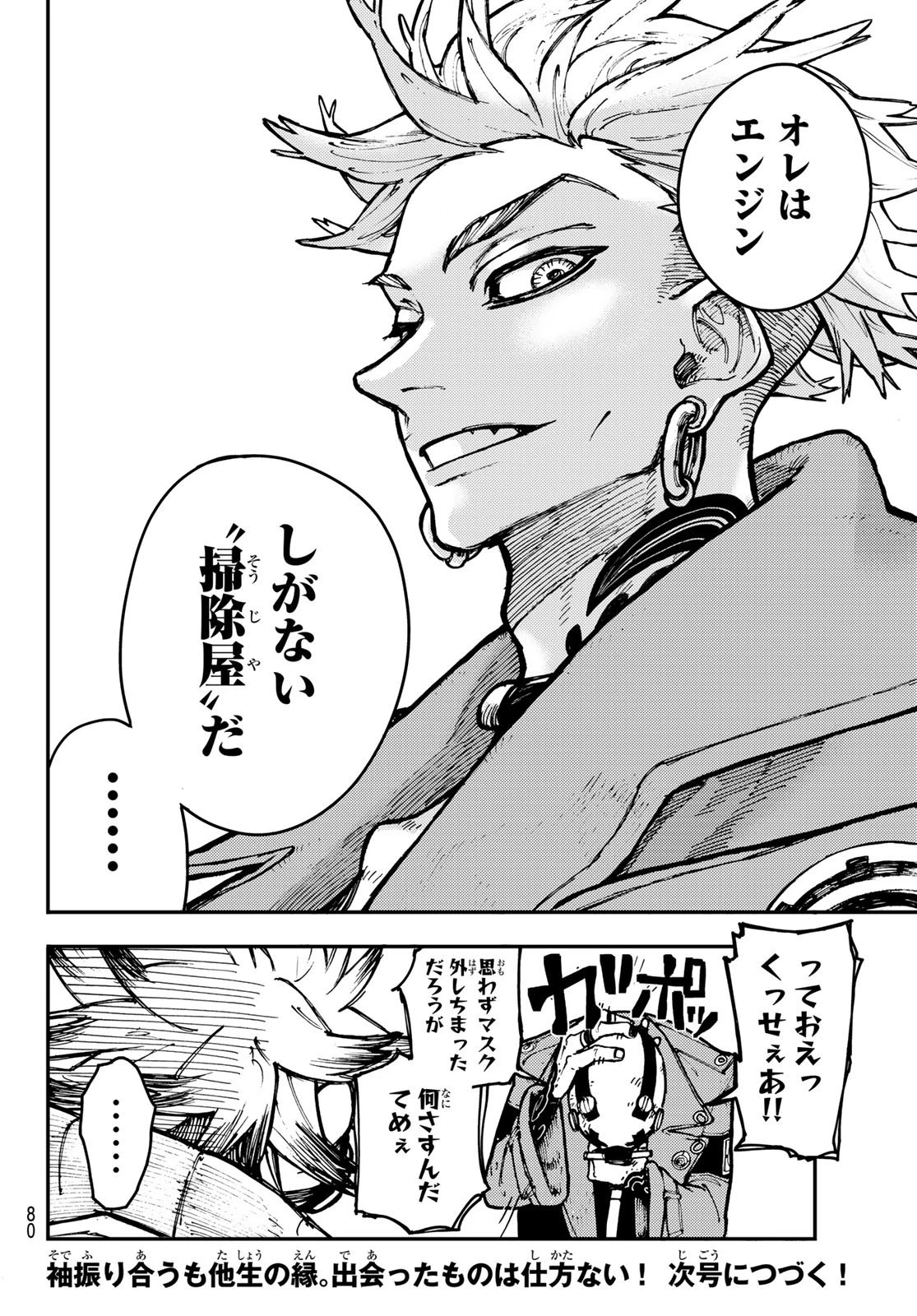 ガチアクタ 第2話 - 42