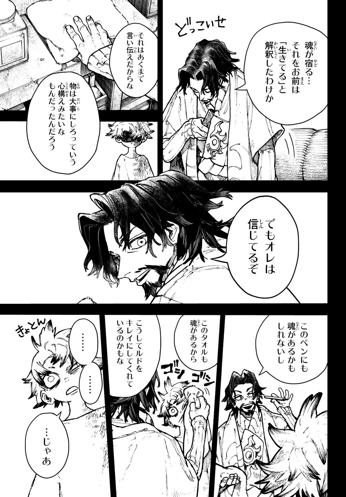 ガチアクタ 第3話 - 3