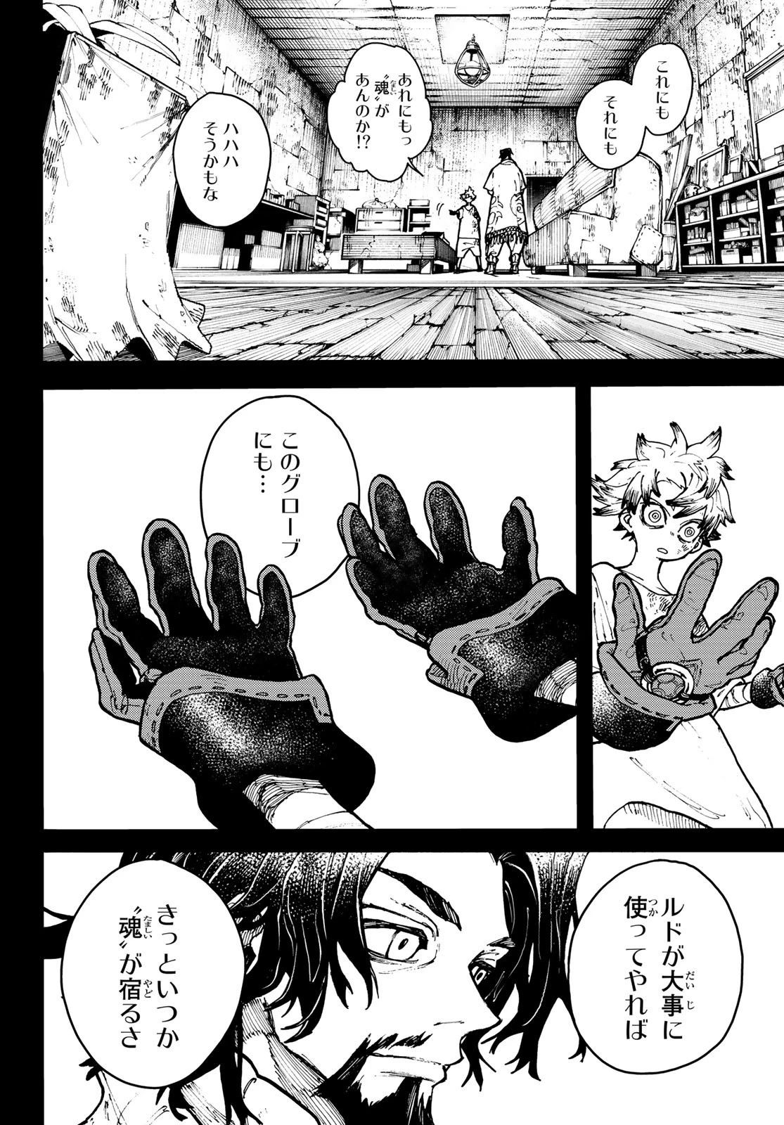 ガチアクタ 第3話 - 4