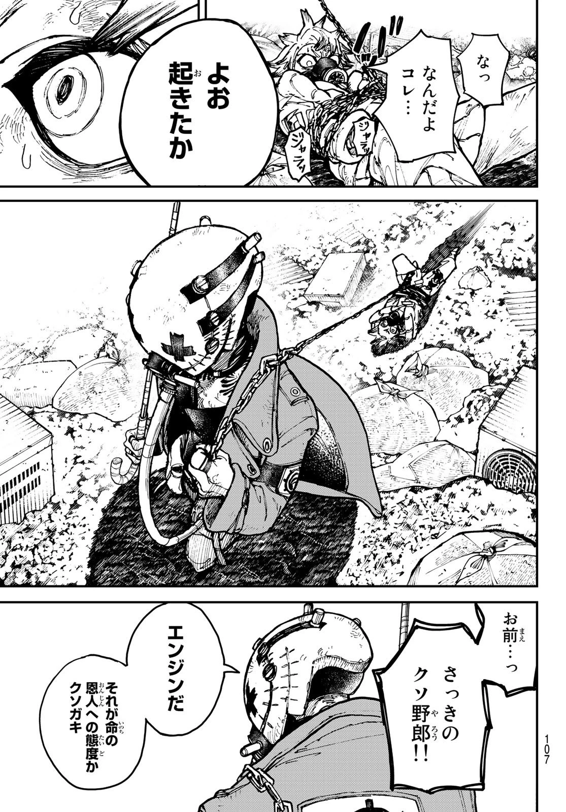 ガチアクタ 第3話 - 7