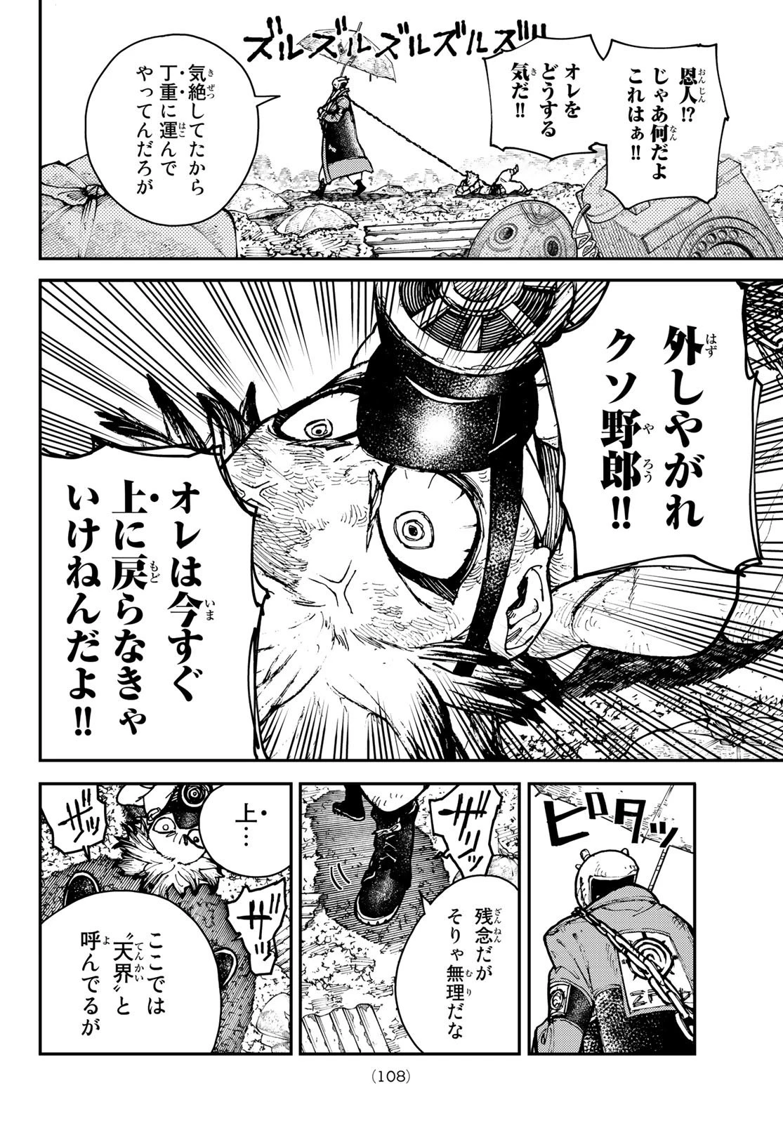 ガチアクタ 第3話 - 8