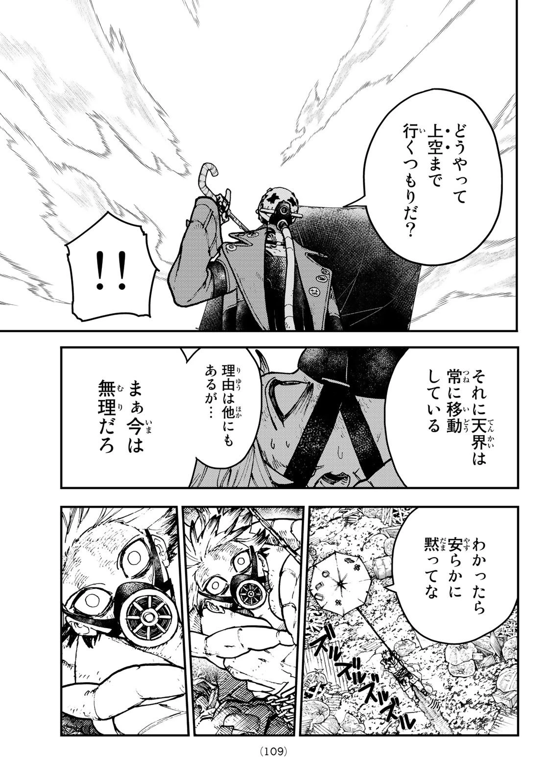 ガチアクタ 第3話 - 9