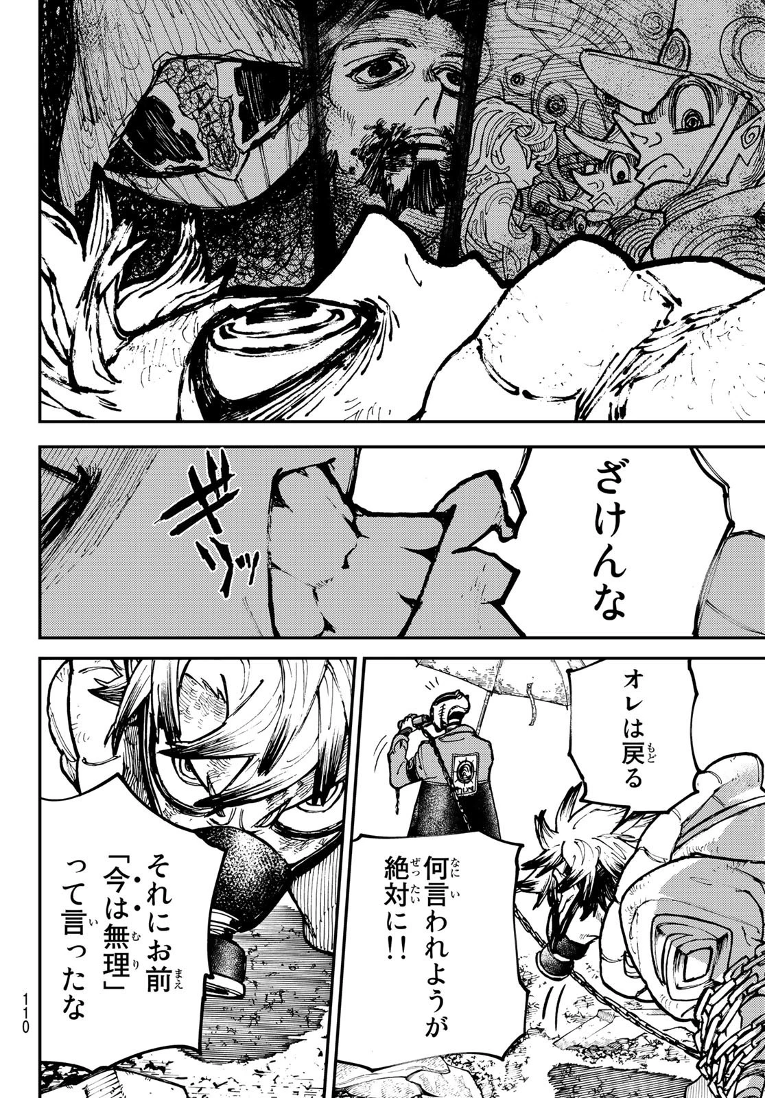 ガチアクタ 第3話 - 10