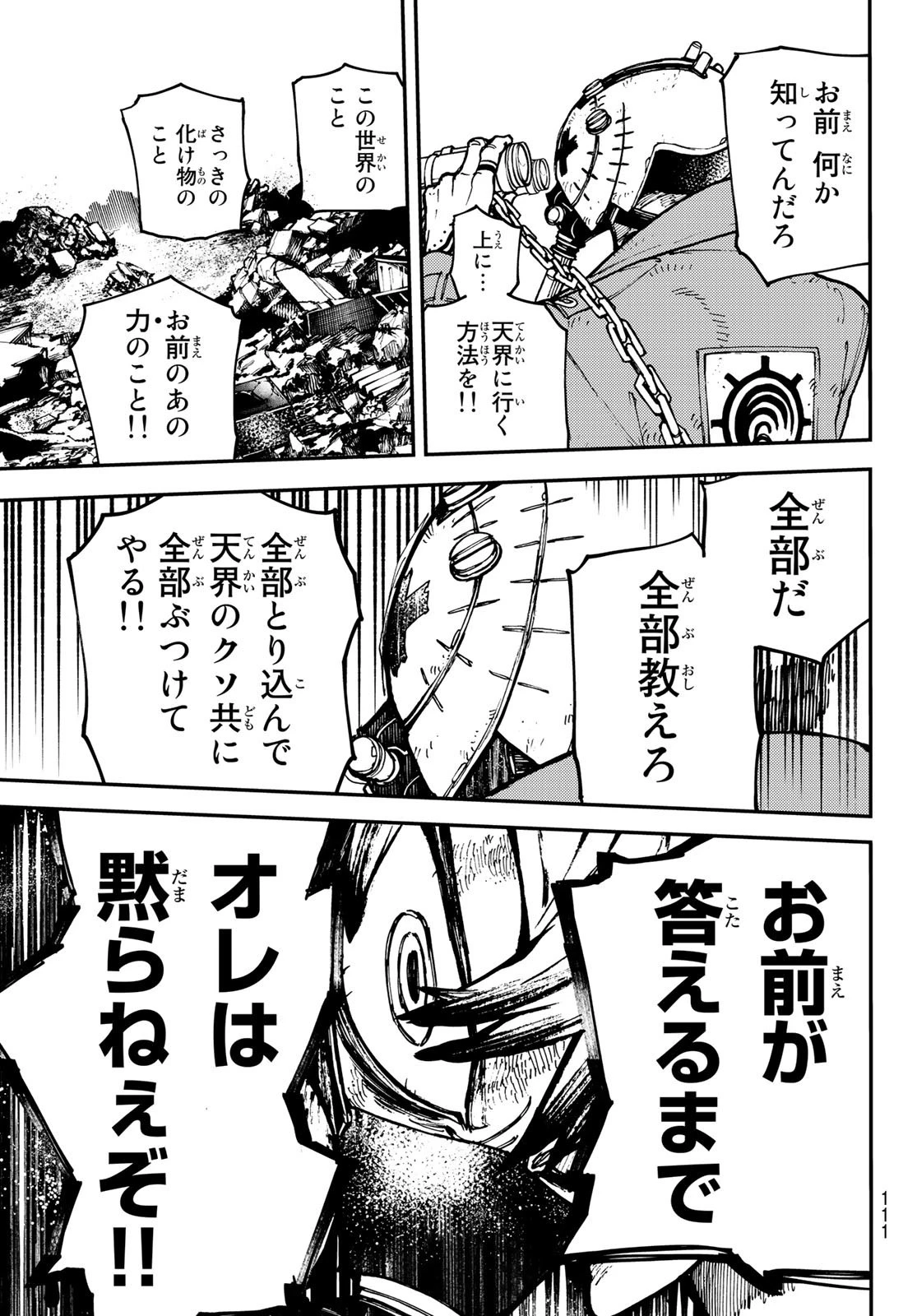 ガチアクタ 第3話 - 11