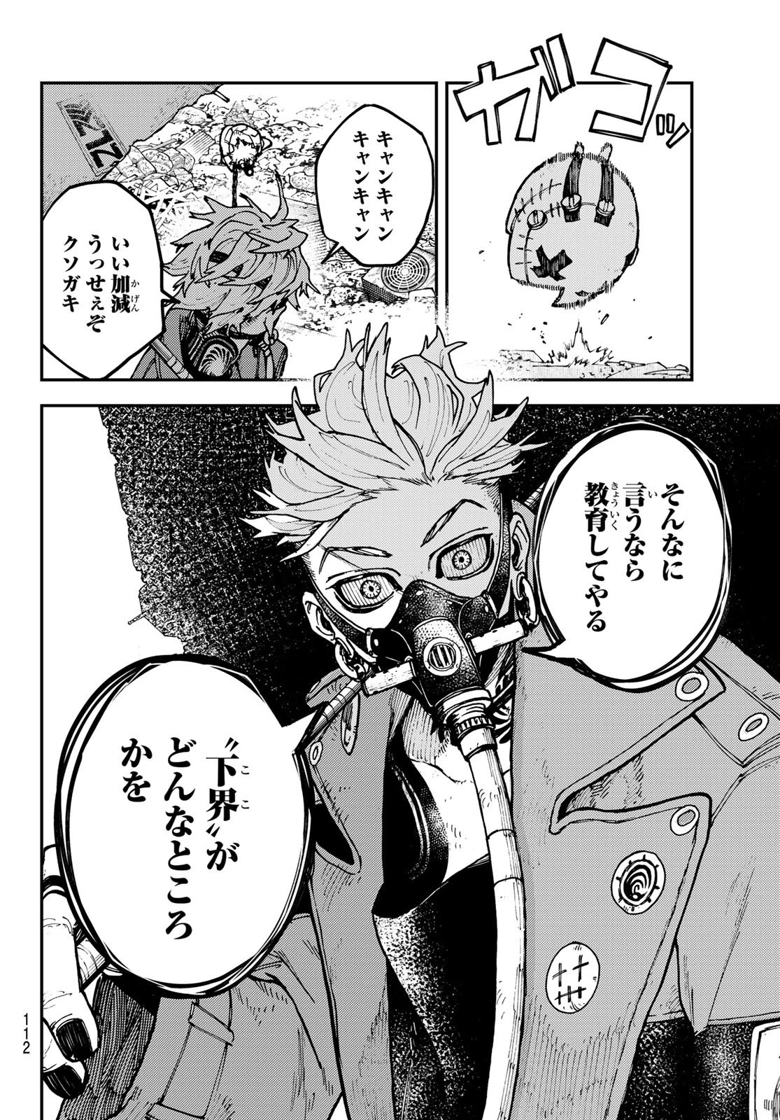 ガチアクタ 第3話 - 12