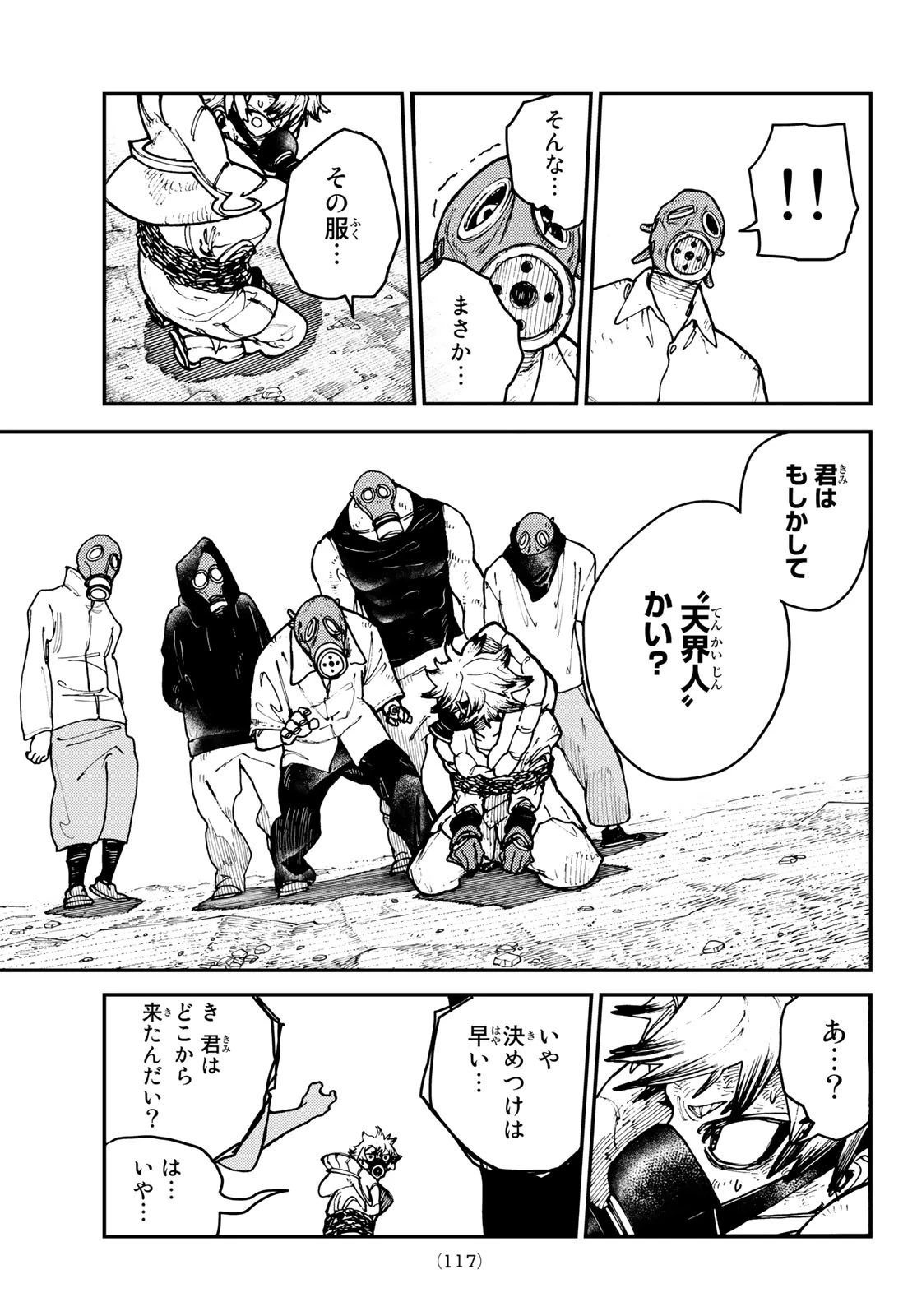 ガチアクタ 第3話 - 17