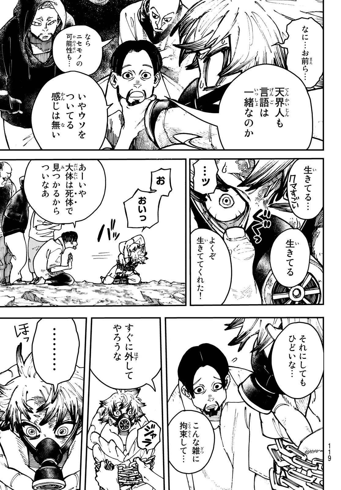 ガチアクタ 第3話 - 19