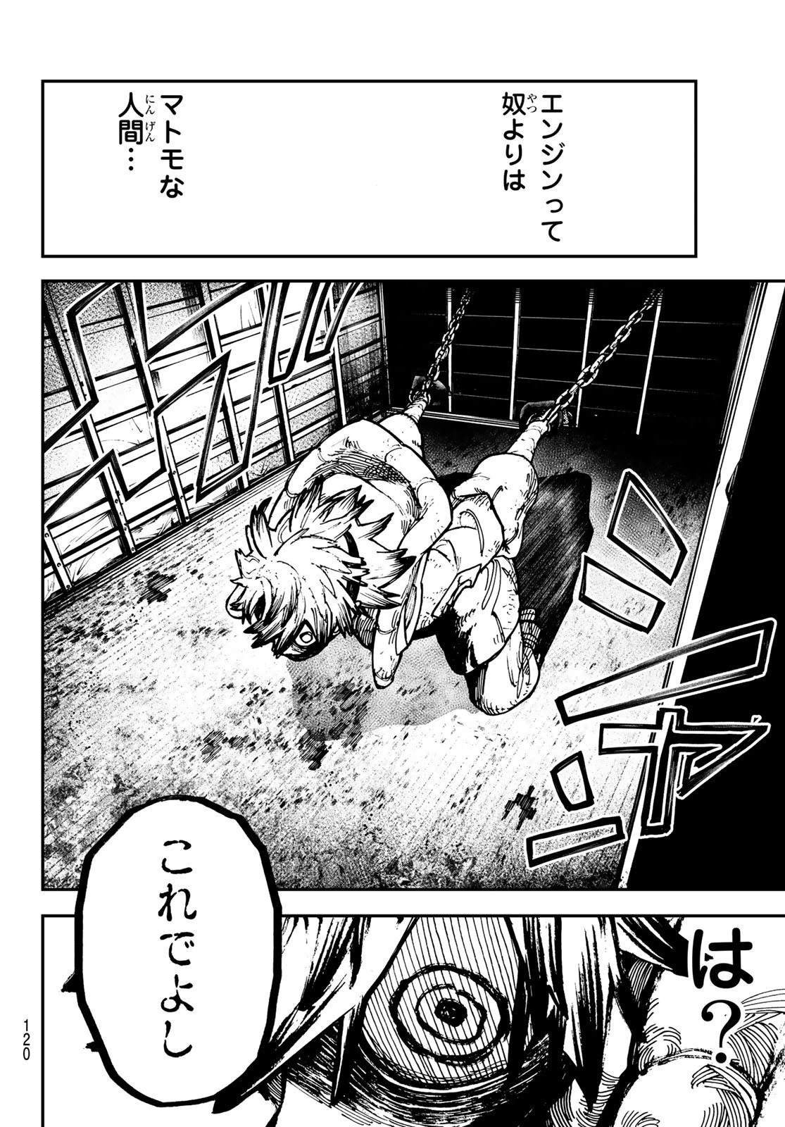 ガチアクタ 第3話 - 20