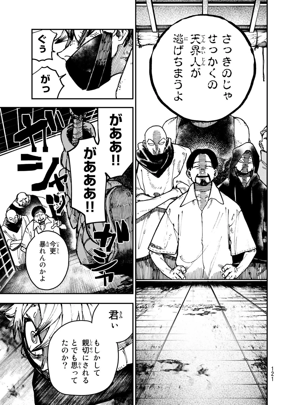 ガチアクタ 第3話 - 21