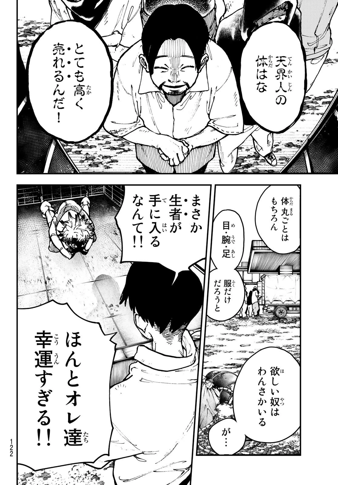 ガチアクタ 第3話 - 22