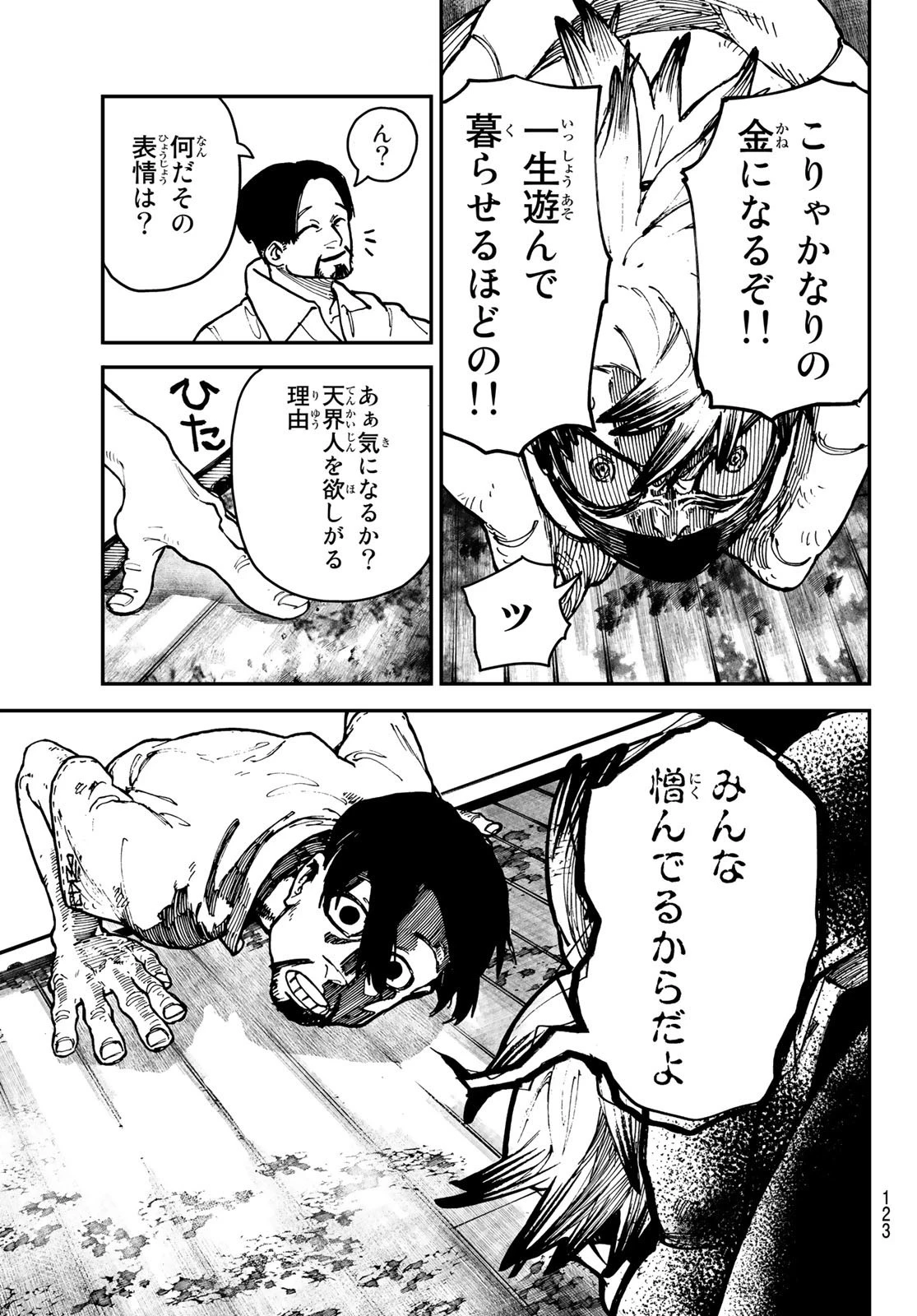 ガチアクタ 第3話 - 23