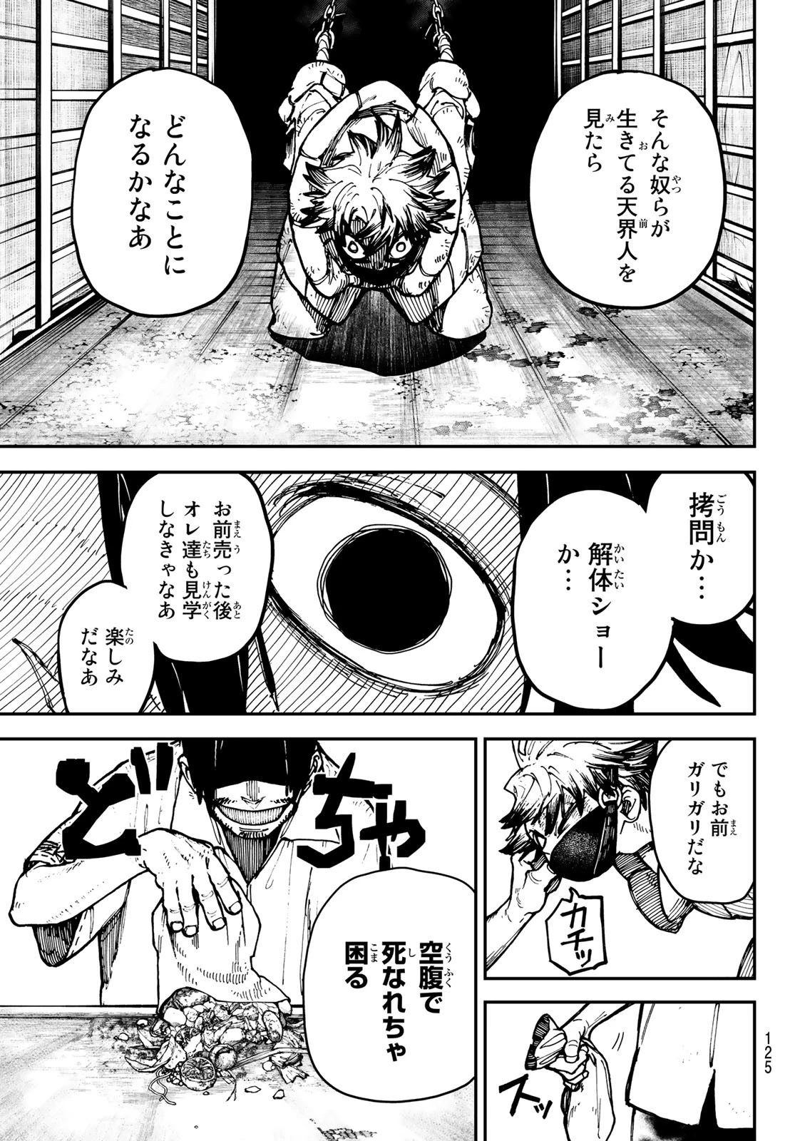 ガチアクタ 第3話 - 25