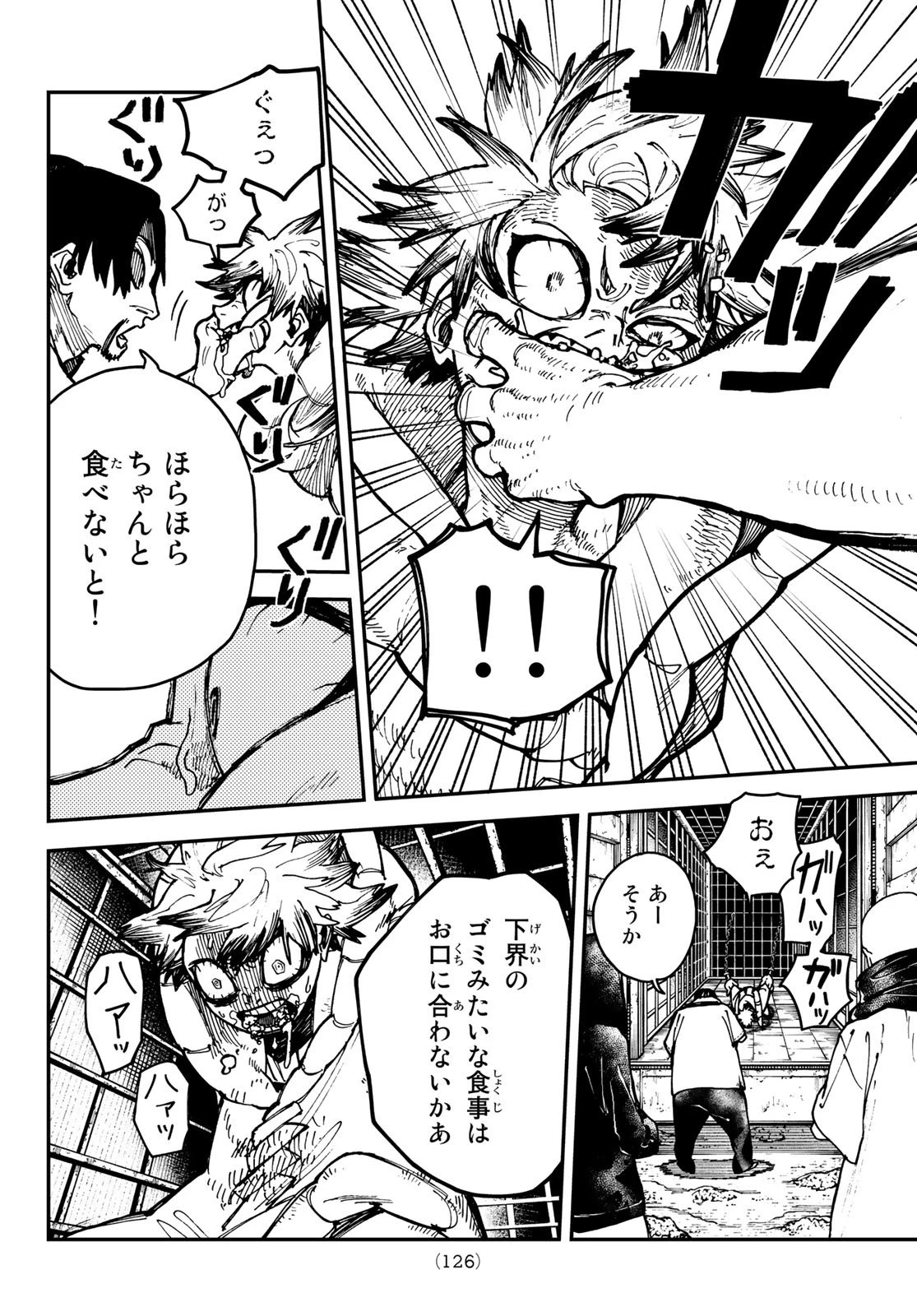 ガチアクタ 第3話 - 26