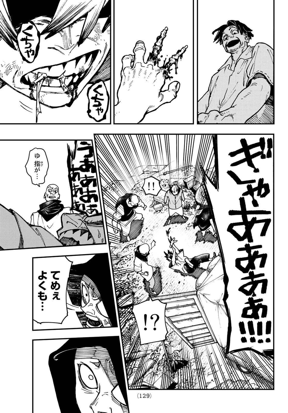 ガチアクタ 第3話 - 29