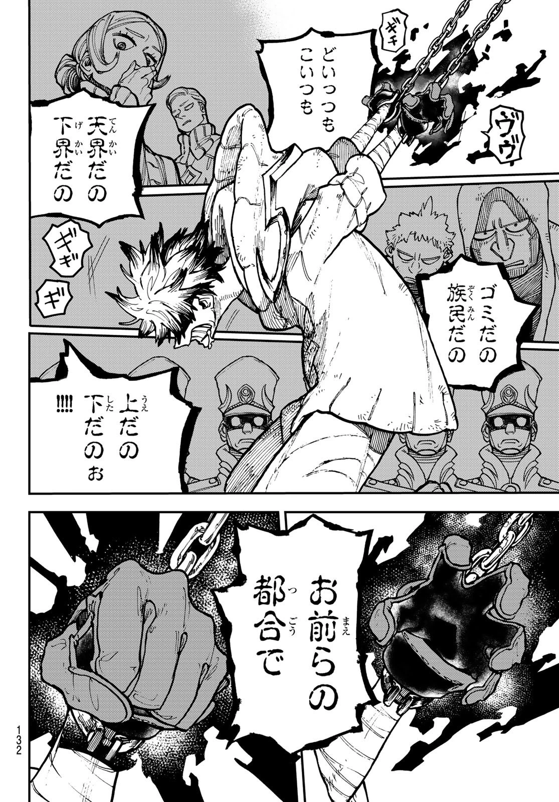 ガチアクタ 第3話 - 32