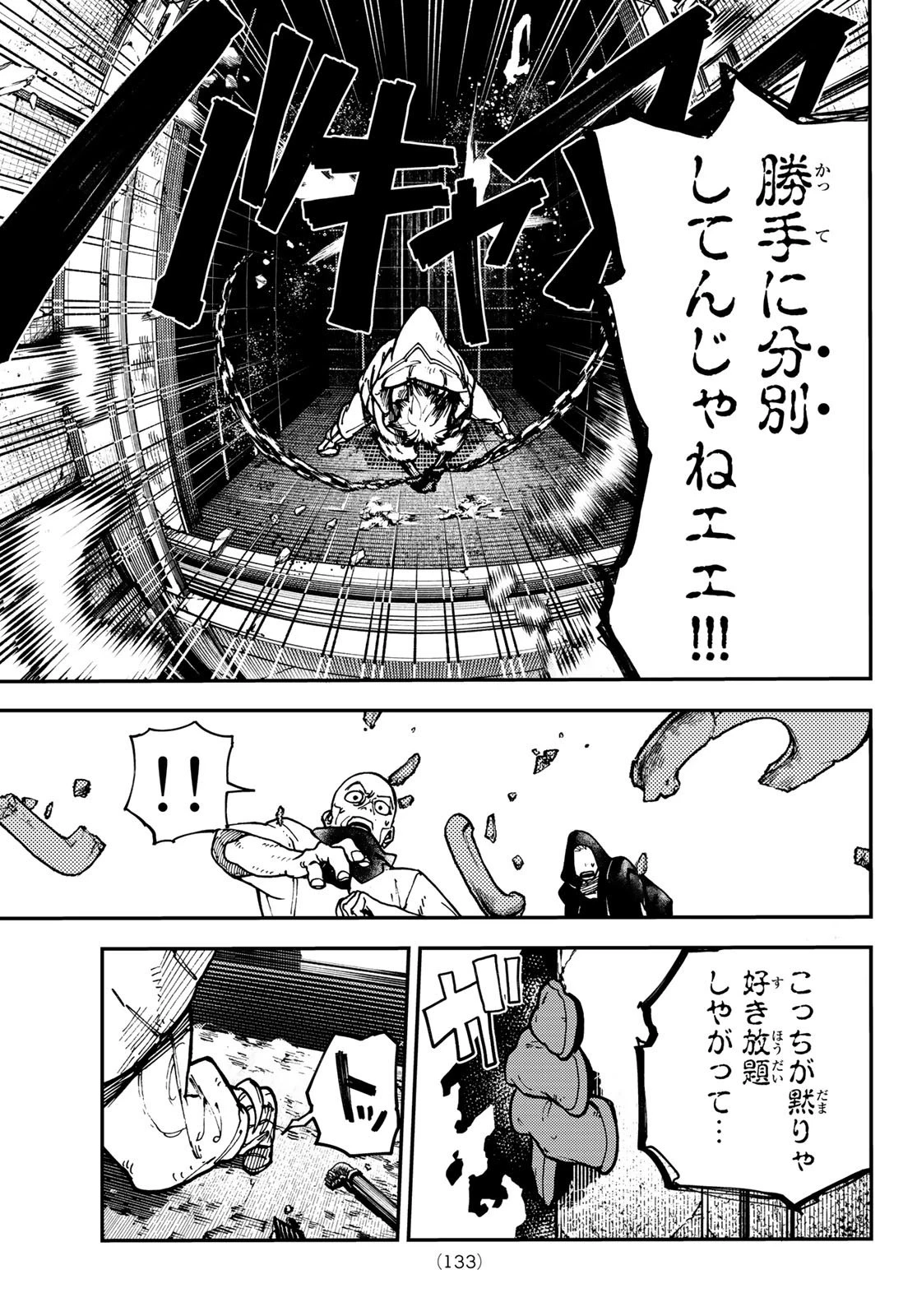 ガチアクタ 第3話 - 33