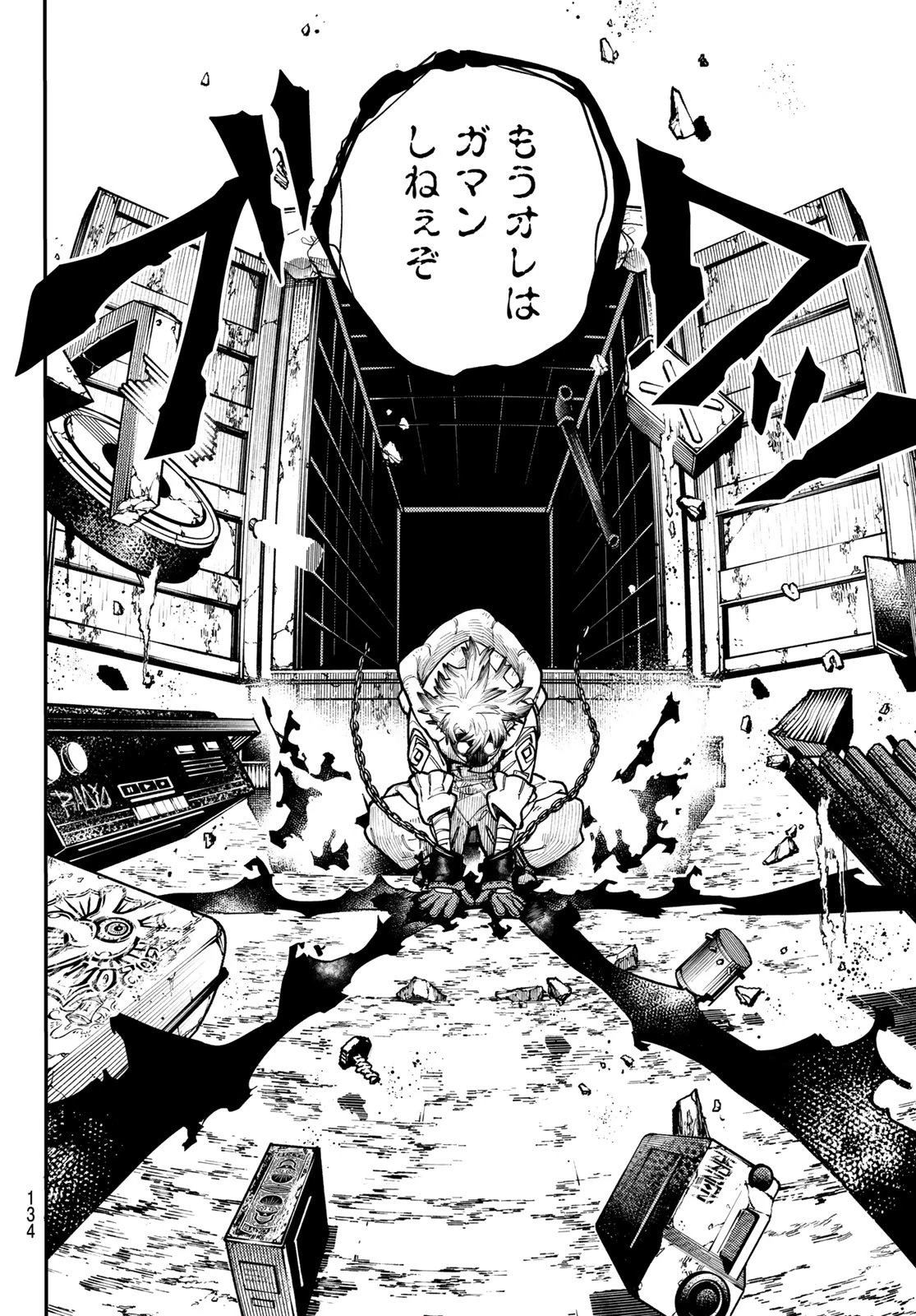 ガチアクタ 第3話 - 34