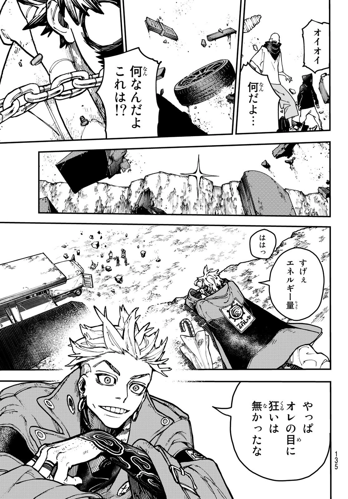 ガチアクタ 第3話 - 35