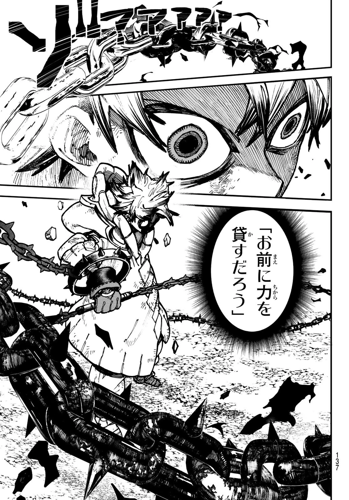 ガチアクタ 第3話 - 37