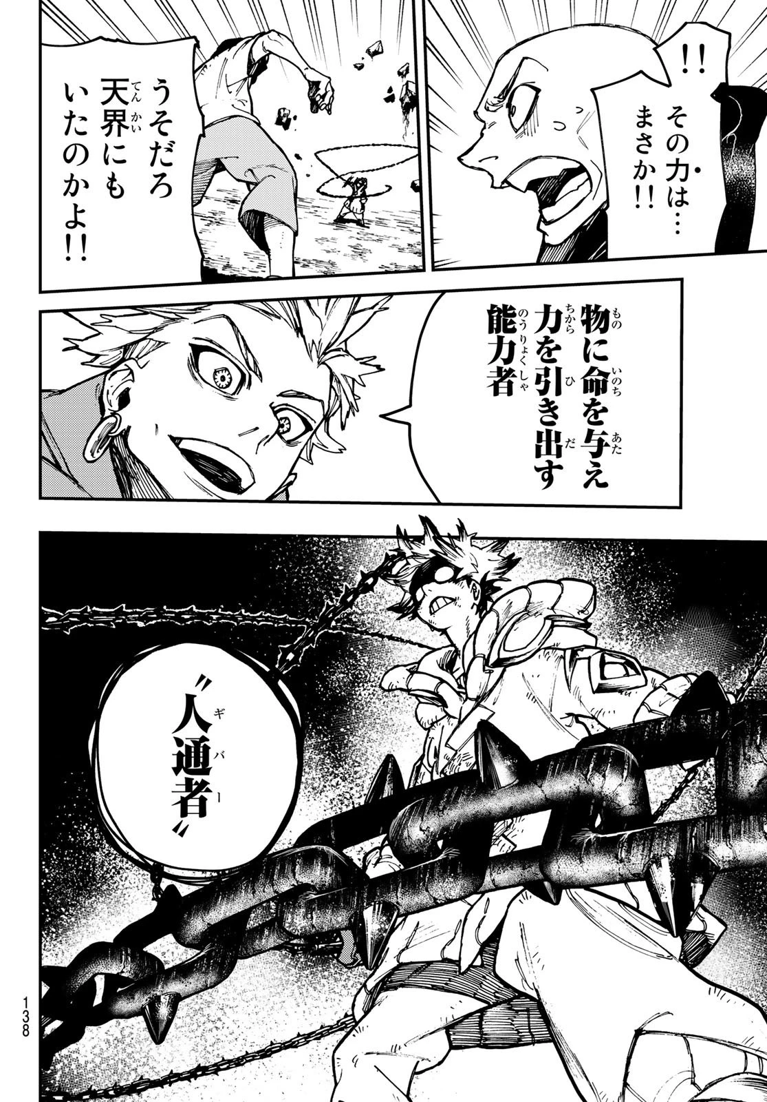 ガチアクタ 第3話 - 38