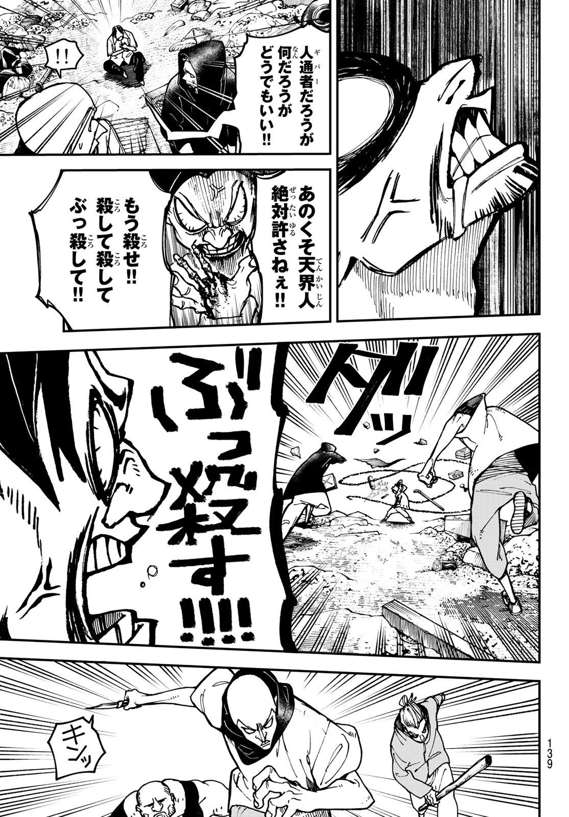 ガチアクタ 第3話 - 39