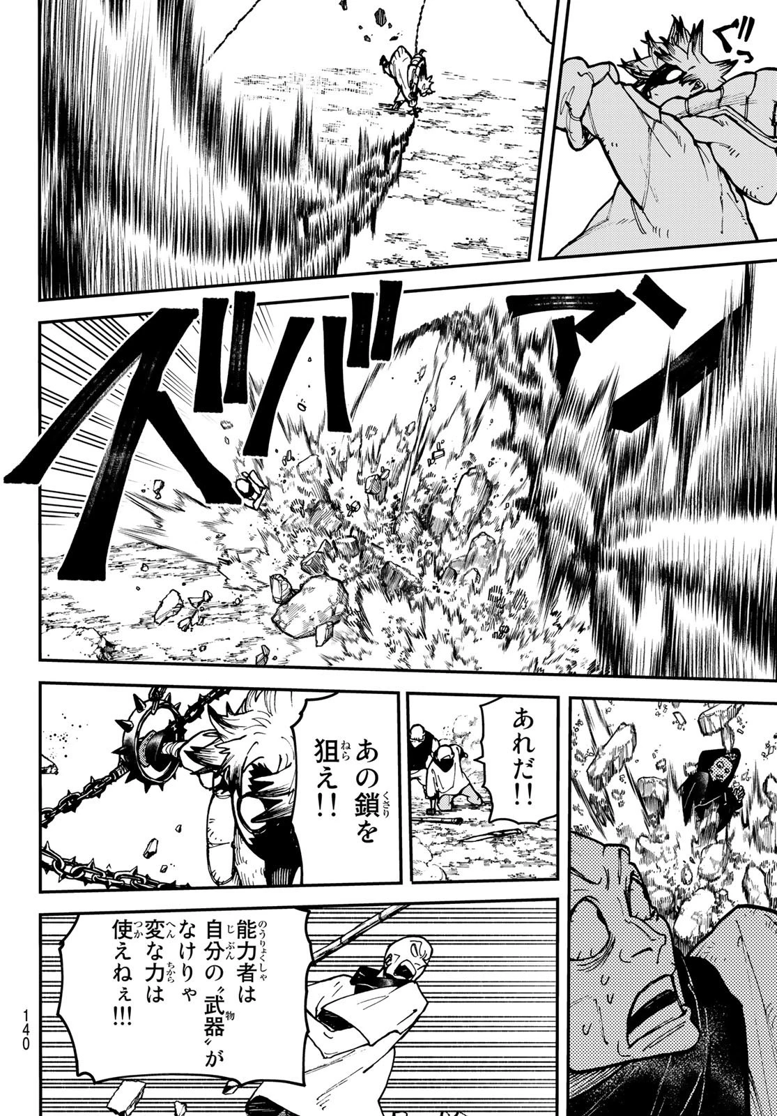 ガチアクタ 第3話 - 40