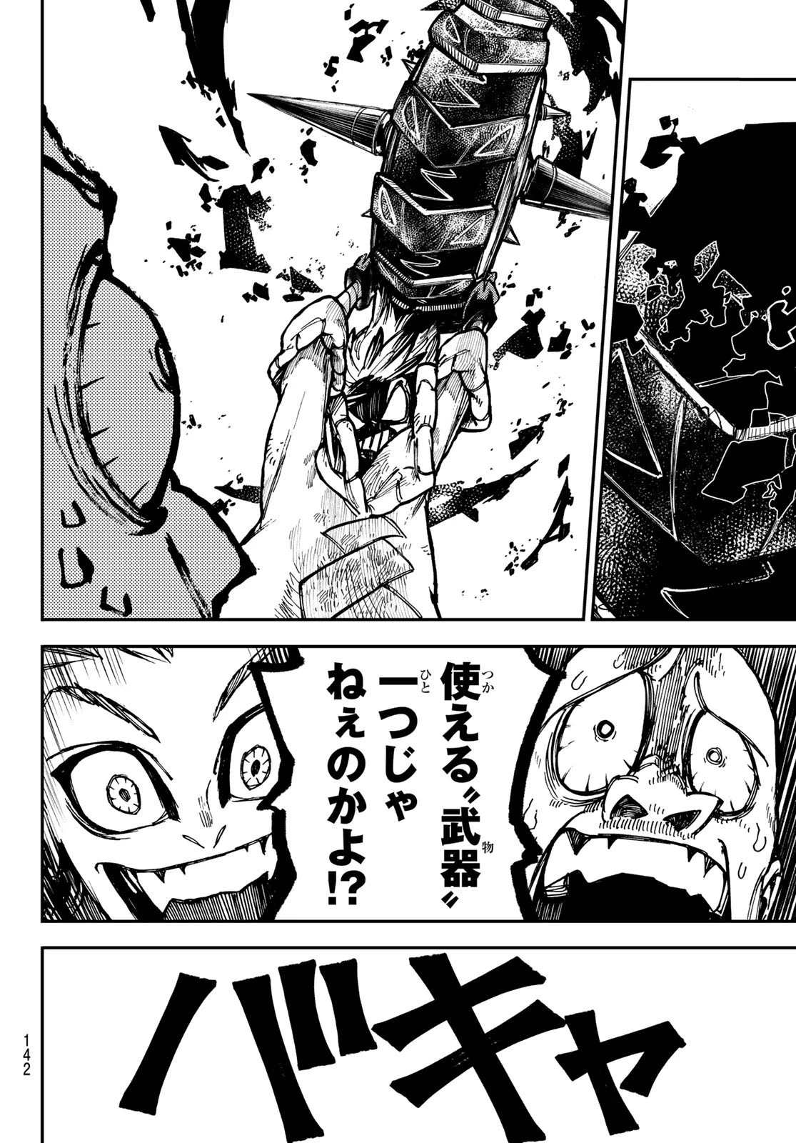 ガチアクタ 第3話 - 42