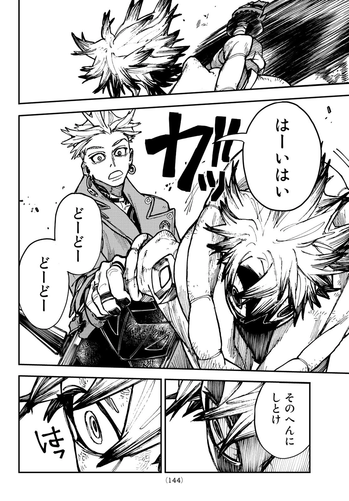 ガチアクタ 第3話 - 44