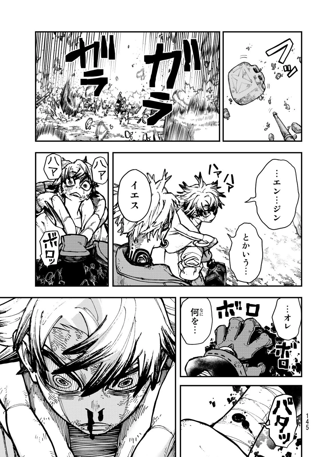 ガチアクタ 第3話 - 45