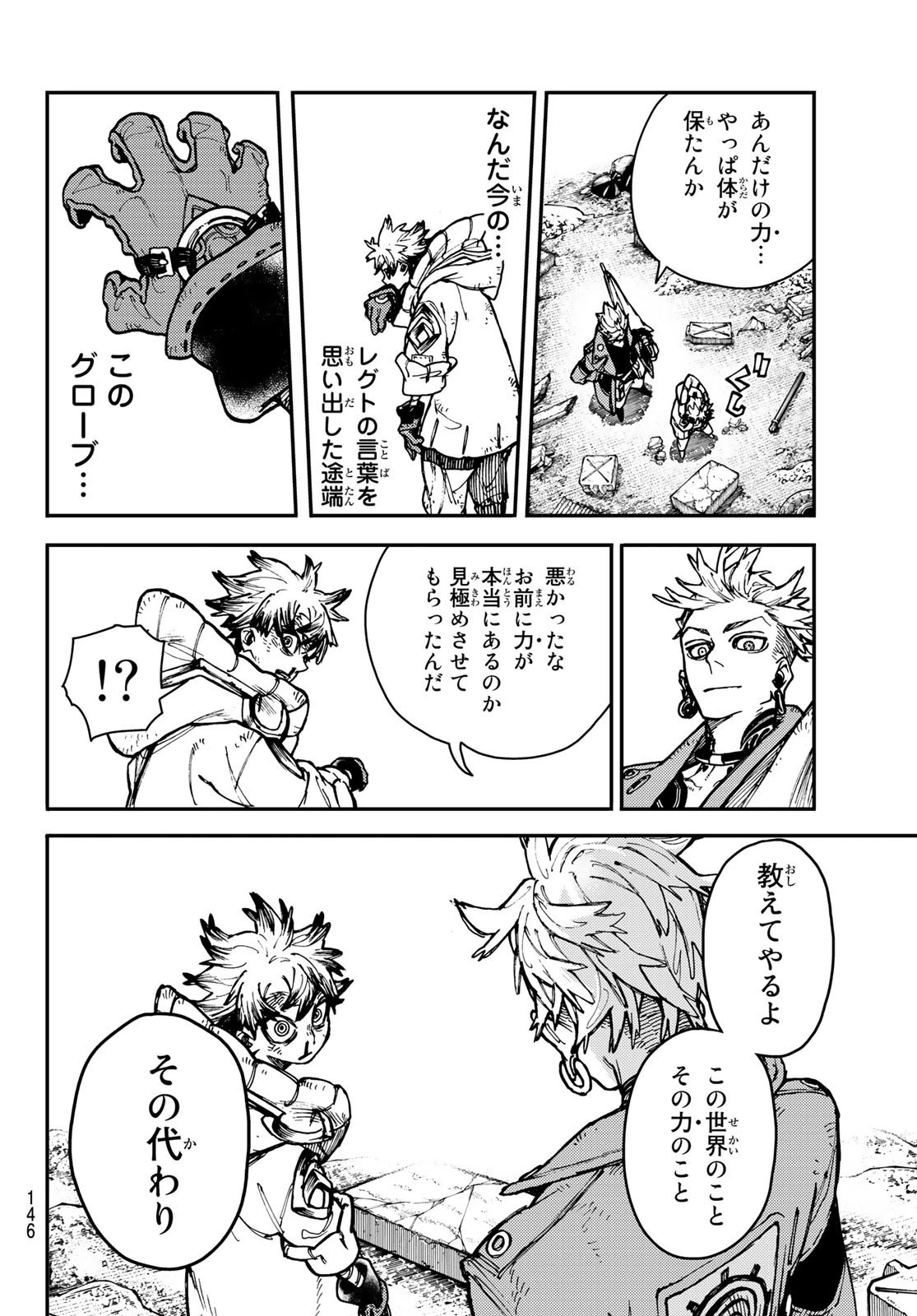 ガチアクタ 第3話 - 46