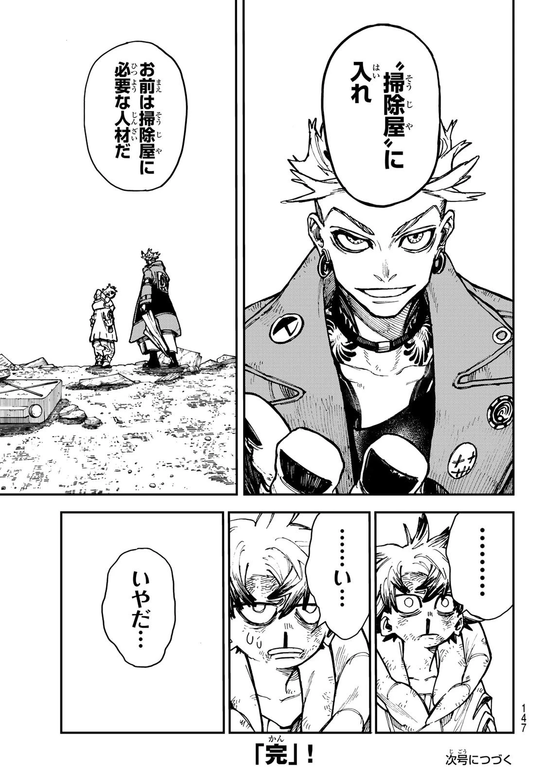 ガチアクタ 第3話 - 47