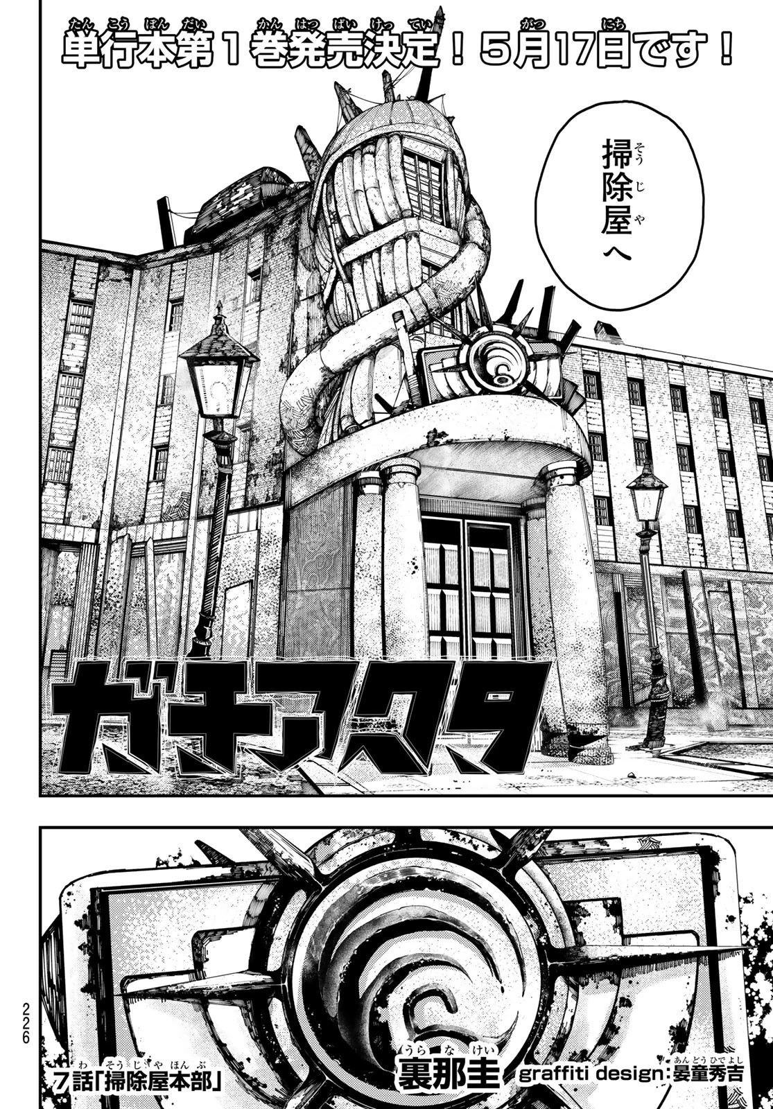 ガチアクタ 第7話 - 4