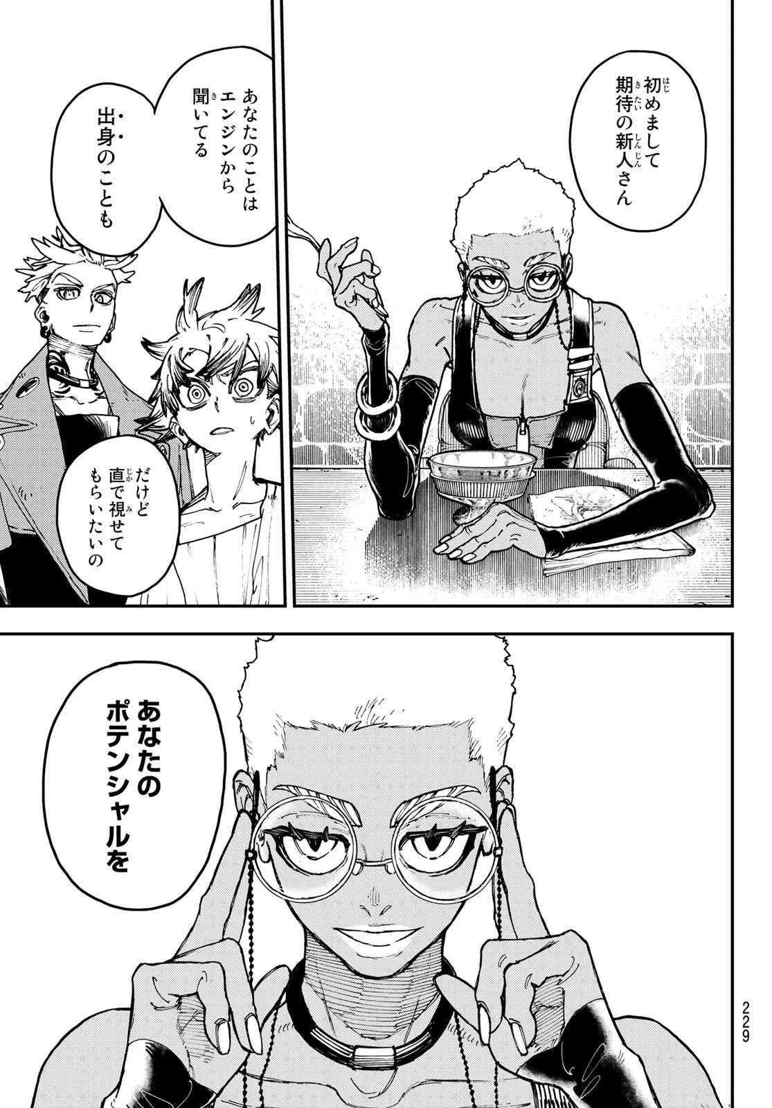 ガチアクタ 第7話 - 7