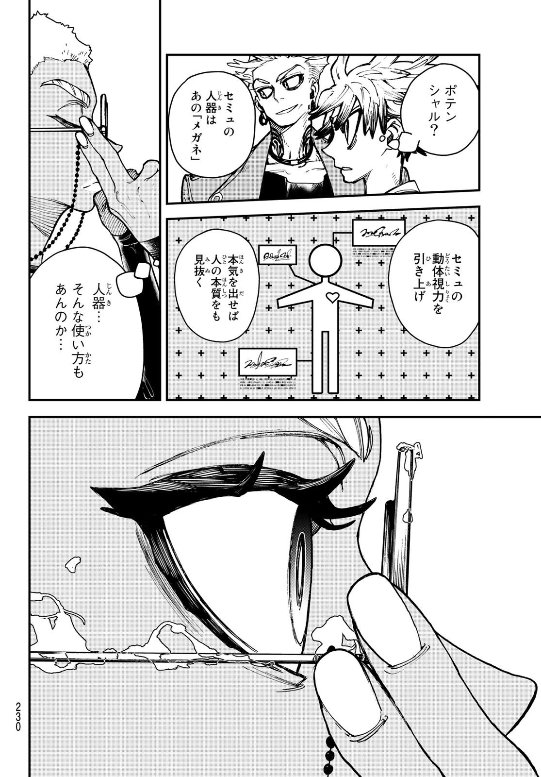 ガチアクタ 第7話 - 8