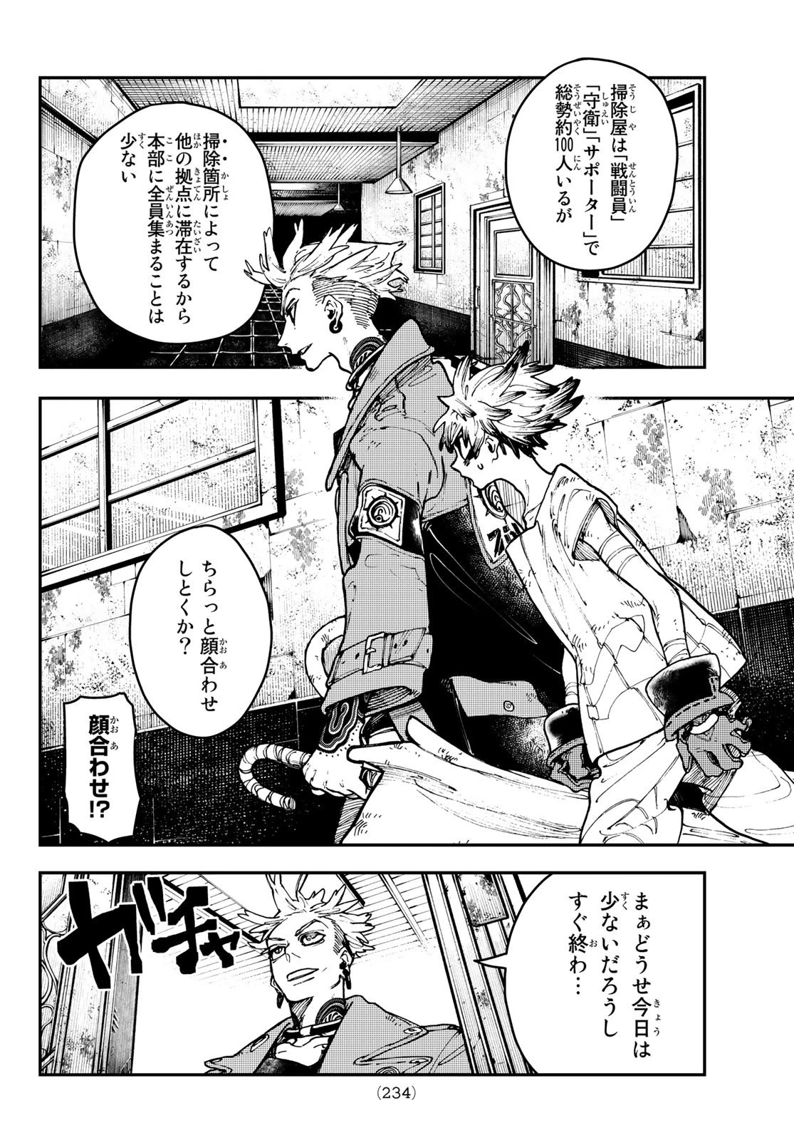 ガチアクタ 第7話 - 12