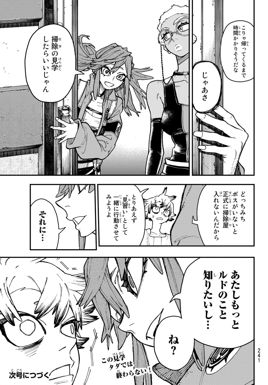 ガチアクタ 第7話 - 19