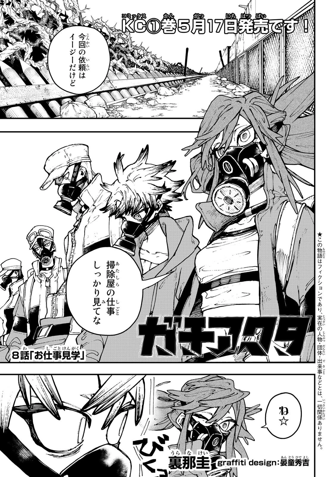 ガチアクタ 第8話 - 1